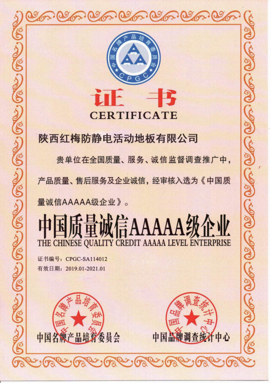 誠(chéng)信AAA.png